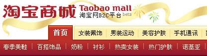 taobao.com b2c mall