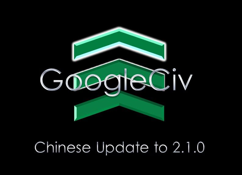 GoogleCivChinaUpdate210.jpg