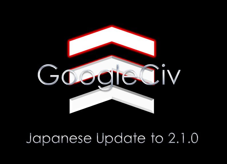 GoogleCivJapanUpdate210.jpg